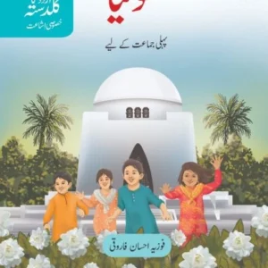 Urdu Ka Guldasta (Khususi Isha’at): Motia Student’s Book (SNC)