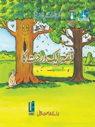 Te Qisa Ek Darakhat ka