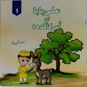 Ali baba Aur us ka Gadha