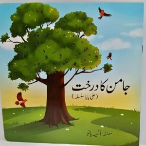 Jaman ka Darakht (Ali Baba Silsila)