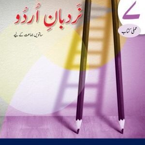 Oxford Nardban-e-urdu Workbook 7
