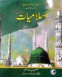 NBF Islamiyat Book 7