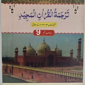 NBF Tarjuma-tul-Quran Book 9