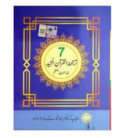 PTB Tarjuma Tul Quran 7