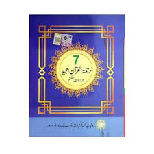 PTB Tarjuma Tul Quran 7