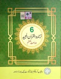 PTB Tarjuma Ul Quran - 6