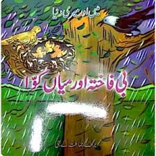 Te Bi Fakhta Aur Maiya Kawa Urdu Reader K.G