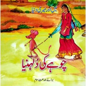 Te Chohay ki Dhulaniya