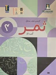 Te Samar Qwaid o Insha 4