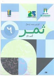 Te Samar Qwaid o Insha 6
