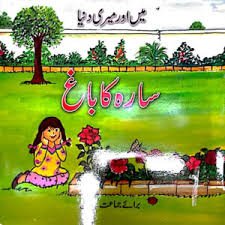 Te Sara Ka Bagh KG