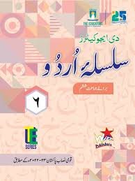 Te Silsila e Urdu Class 6