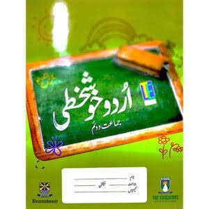 Te Urdu Khushkhati Class 2