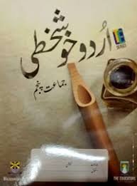 Te Urdu Khushkhati 5