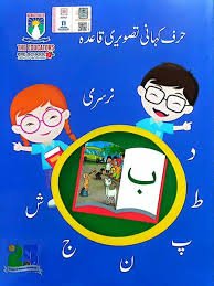 Te Harf Kahani Tasweeri Qaida Nursery