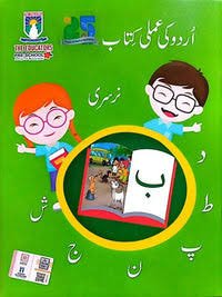 Te Urdu Amli Kitab - Nursery