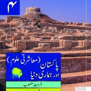 Oxford Pakistan aur Hamari Dunya Second Edition Book 4