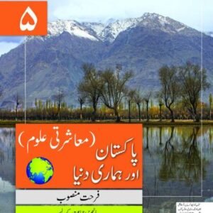 Oxford Pakistan aur Hamari Dunya Second Edition Book 5