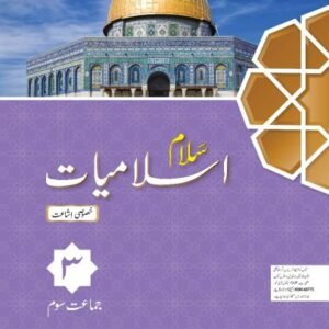 Oxford Salaam Islamiyat Khususi lsha'at Book 3