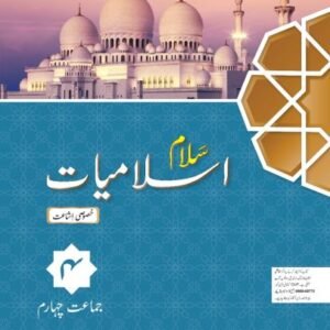 Oxford Salaam Islamiyat Khususi lsha'at Book 4