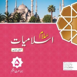 Oxford Salaam Islamiyat Khususi lsha'at Book 5