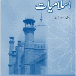 Oxford Islamiyat Urdu Edition Book 3 Revised