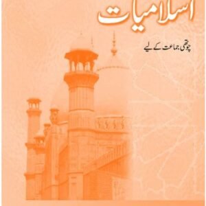 Oxford Islamiyat Urdu Edition Book 4 Revised