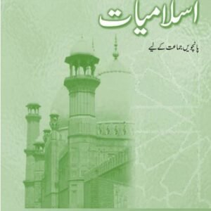 Oxford Islamiyat Urdu Edition Book 5 Revised