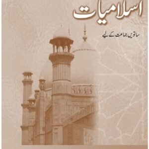 Oxford Islamiyat Urdu Edition Book 7 Revised