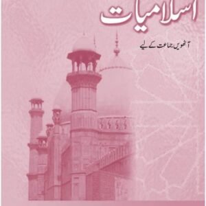Oxford Islamiyat Urdu Edition Book 8 Revised