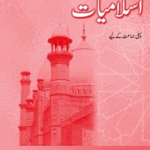 Oxford  Islamiyat Urdu Edition Book 1 Revised