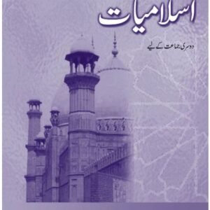 Oxford  Islamiyat Urdu Edition Book 2 Revised