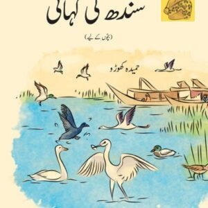 Oxford A Children's History of Sindh Urdu