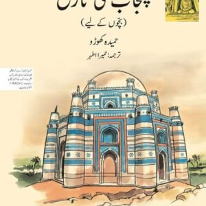 Oxford A Children's History of Punjab Urdu