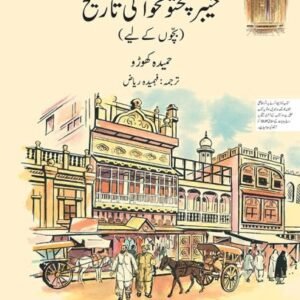 Oxford A Children's History of Khyber Pakhtunkhwa (Urdu Version)