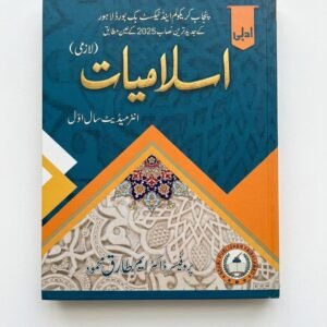 Adabi Islamiat (Compulsory) for Intermediate Year 1