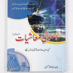 Usool-e-Maashiyat (Economics) – Intermediate Part I