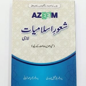 Azeem Shaur-e-Islamiat (Lazmi) – Intermediate Part I