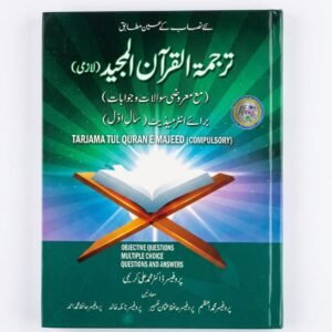 Tarjama Tul Quran-e-Majeed  Compulsory Class 11 Punjab