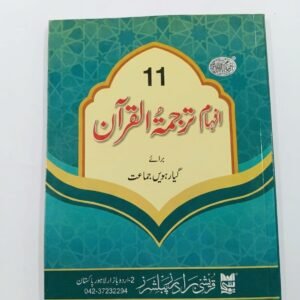 Afhaam Tarjama Tul Quran Grade 11 Punjab
