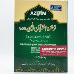 Azeem Tarjama Tul Quran-e-Majeed Class 12 Punjab