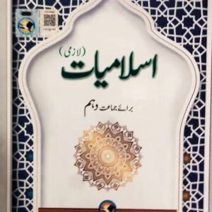 Nbf Islamiyat 10