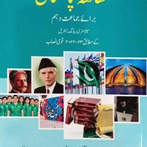 Nbf Pakistan Studies urdu 10