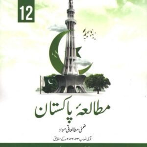 Nbf Pakistan Studies Urdu 12