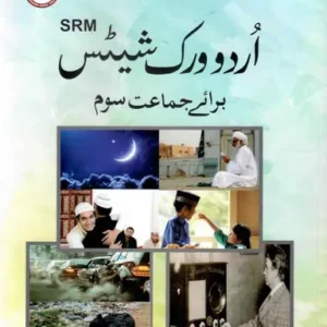 SLS Urdu Worksheets (SRM) 3