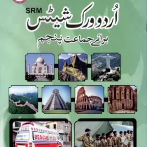 SLS Urdu Worksheets (SRM) 5