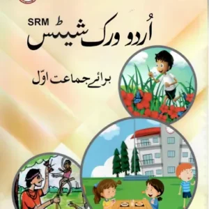 SLS Urdu Worksheets (SRM) 1