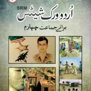 SLS Urdu Worksheets (SRM) 4