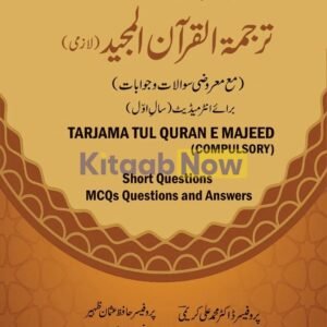 Azeem Tarjama Tul Quran E Majeed - Compulsory