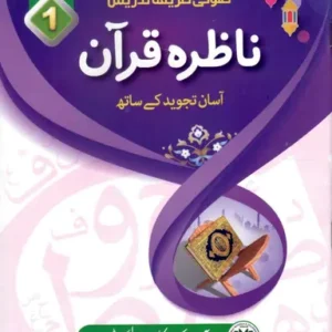 APSACS: Nazra Quran 1